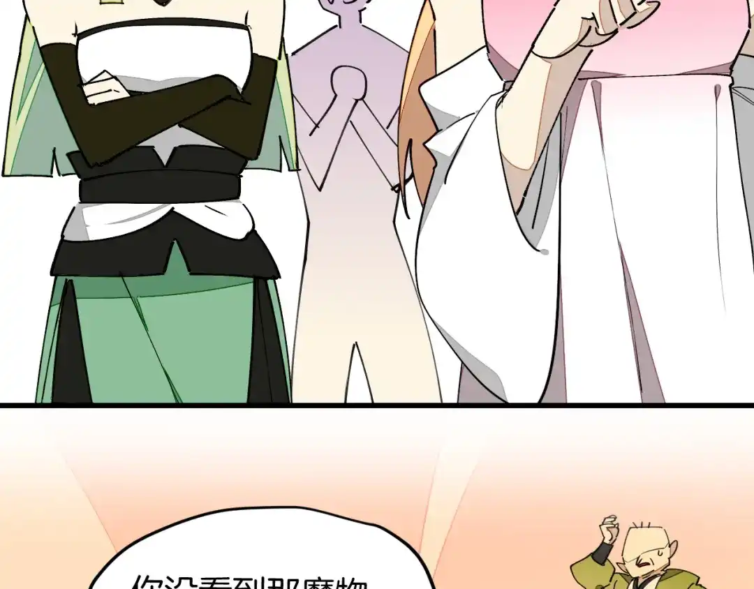 《师父竟然想刀我》第29话 结缘啦！ 第58页