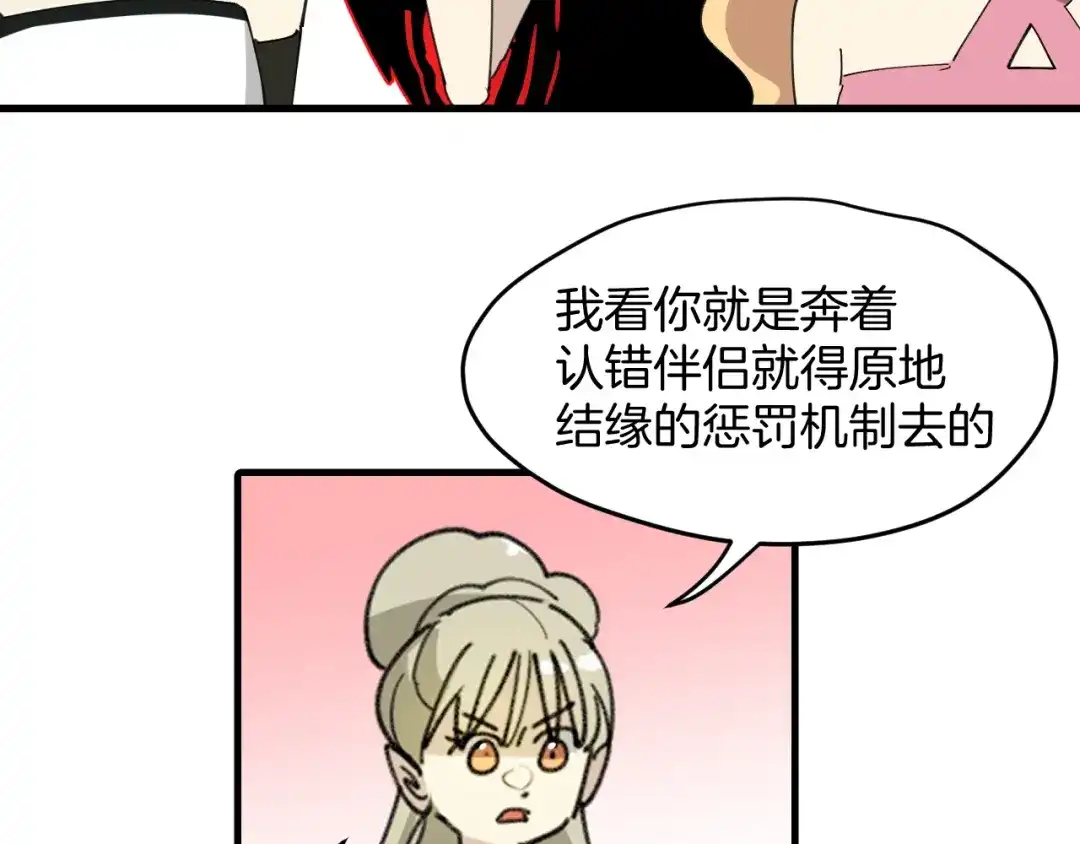 《师父竟然想刀我》第29话 结缘啦！ 第12页