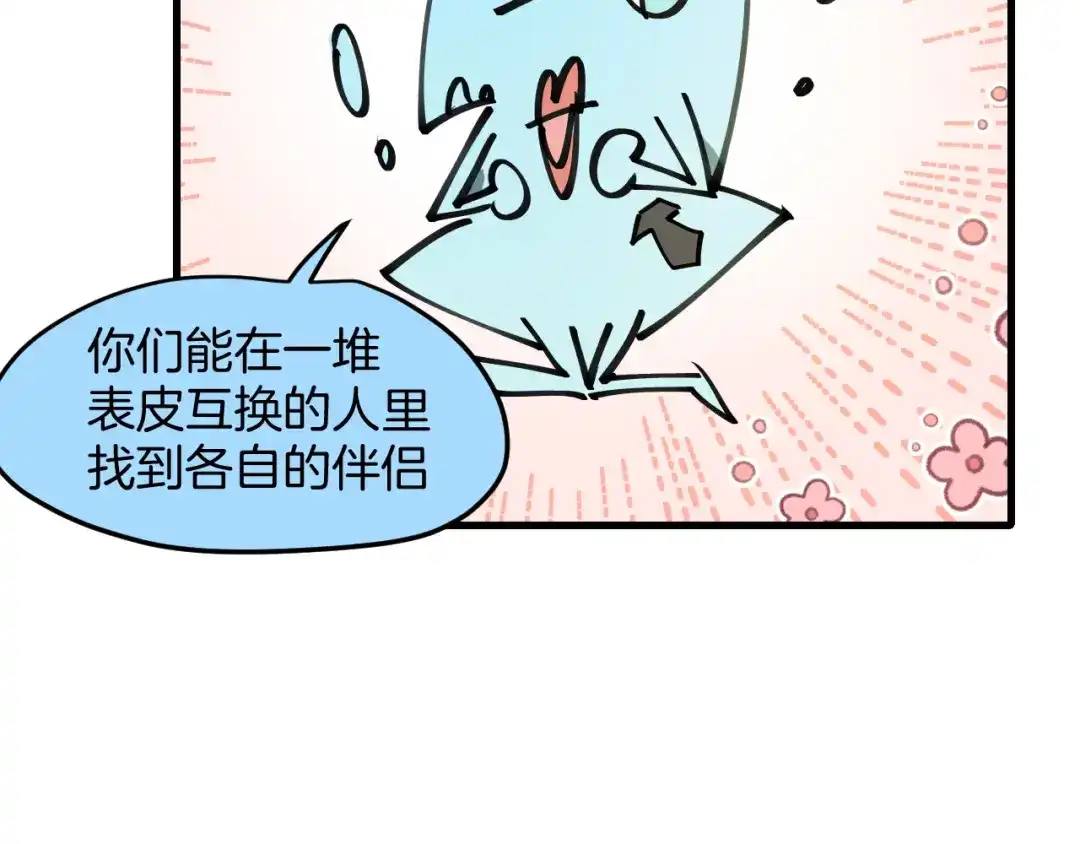 《师父竟然想刀我》第29话 结缘啦！ 第69页