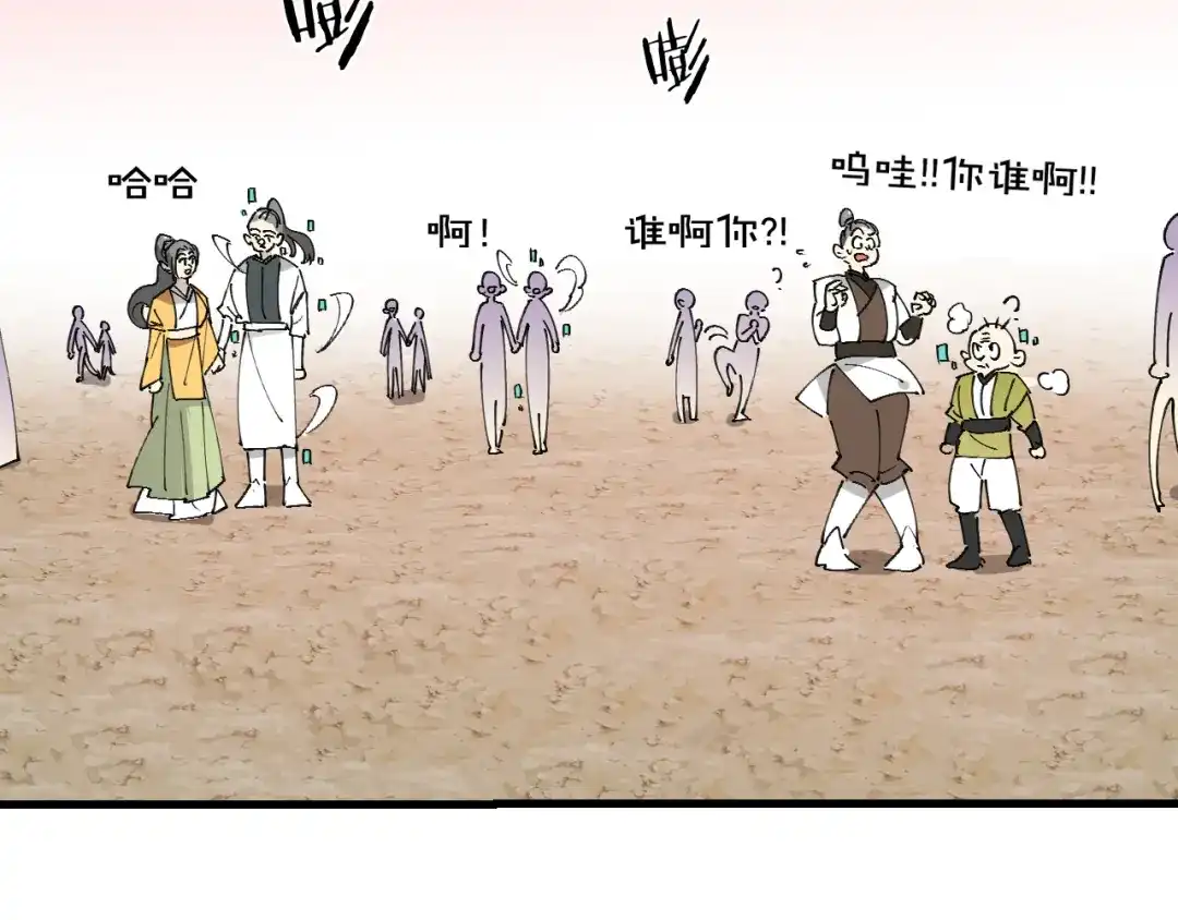 《师父竟然想刀我》第29话 结缘啦！ 第29页