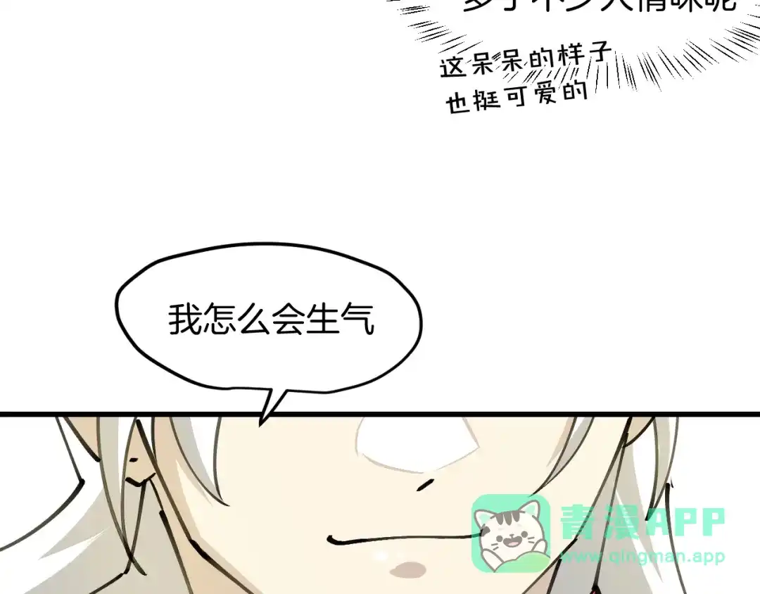 《师父竟然想刀我》第29话 结缘啦！ 第111页