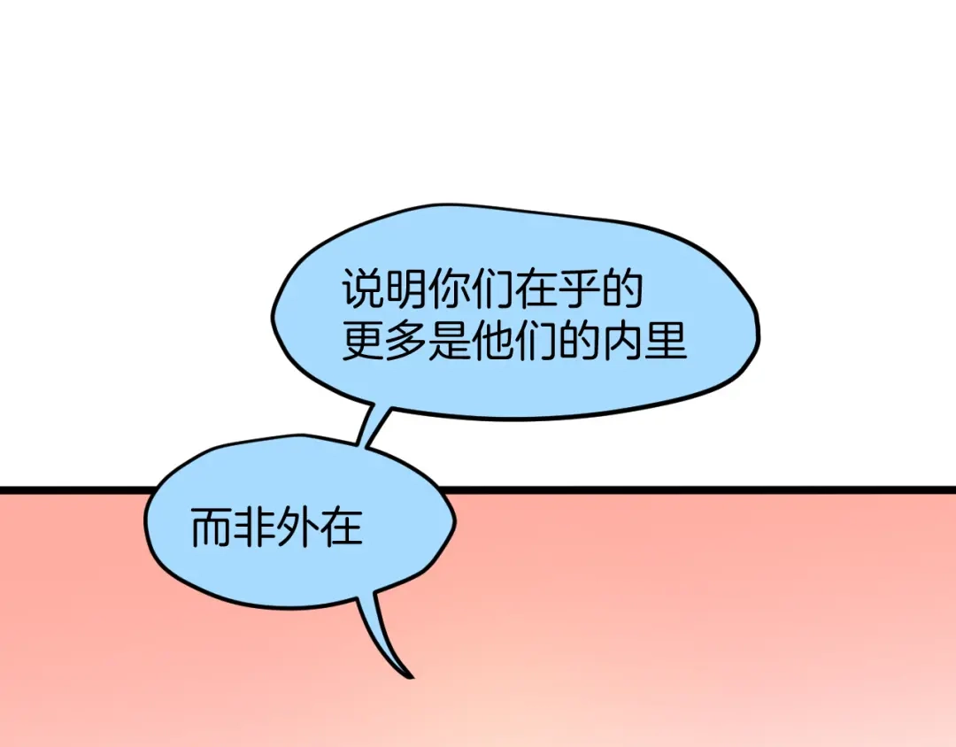 《师父竟然想刀我》第29话 结缘啦！ 第70页