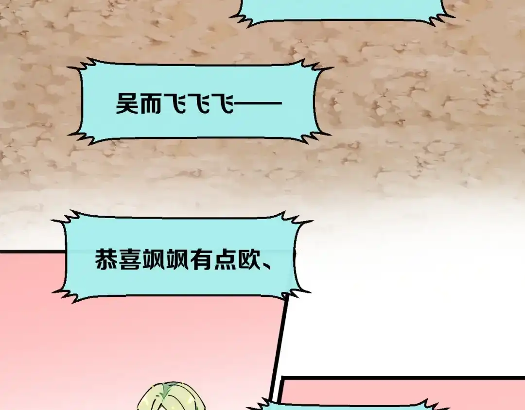 《师父竟然想刀我》第29话 结缘啦！ 第18页