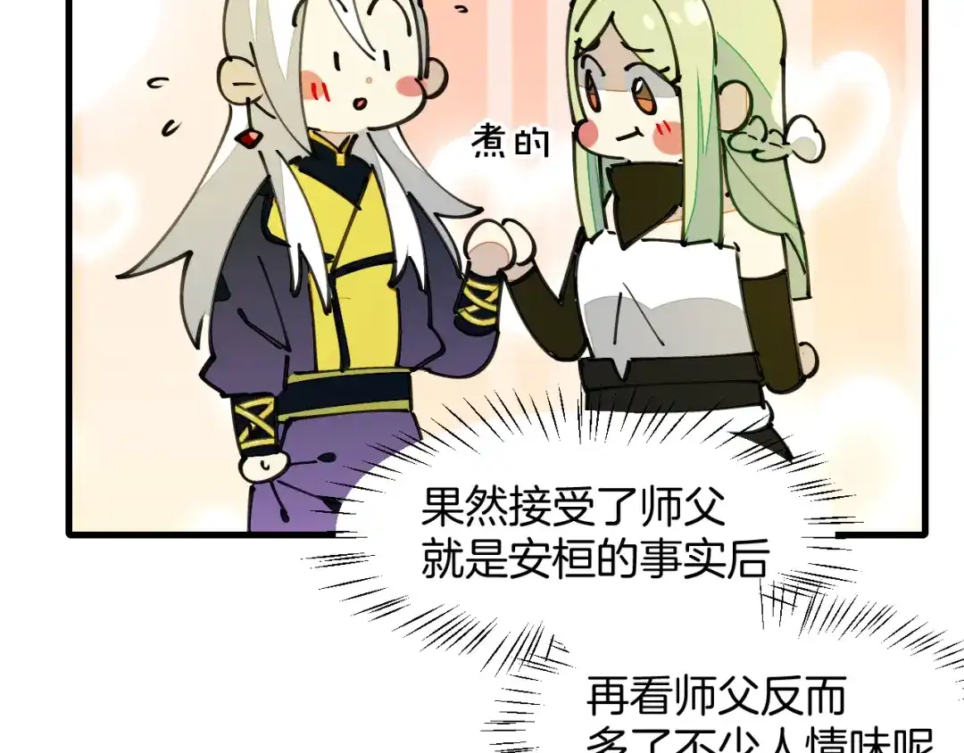 《师父竟然想刀我》第29话 结缘啦！ 第110页