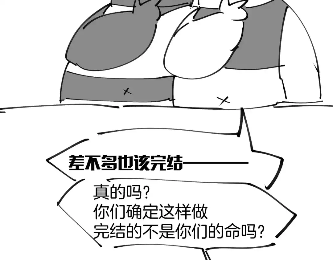 《师父竟然想刀我》第29话 结缘啦！ 第119页