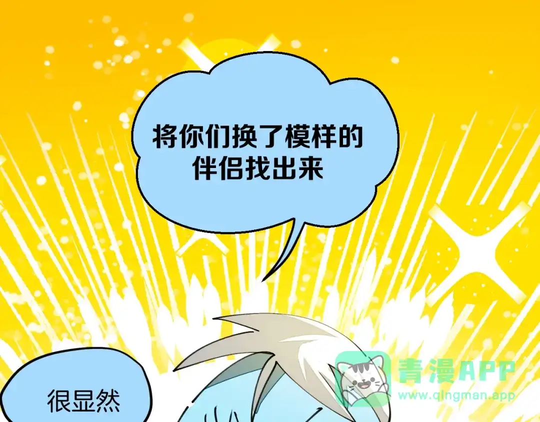 《师父竟然想刀我》第29话 结缘啦！ 第51页
