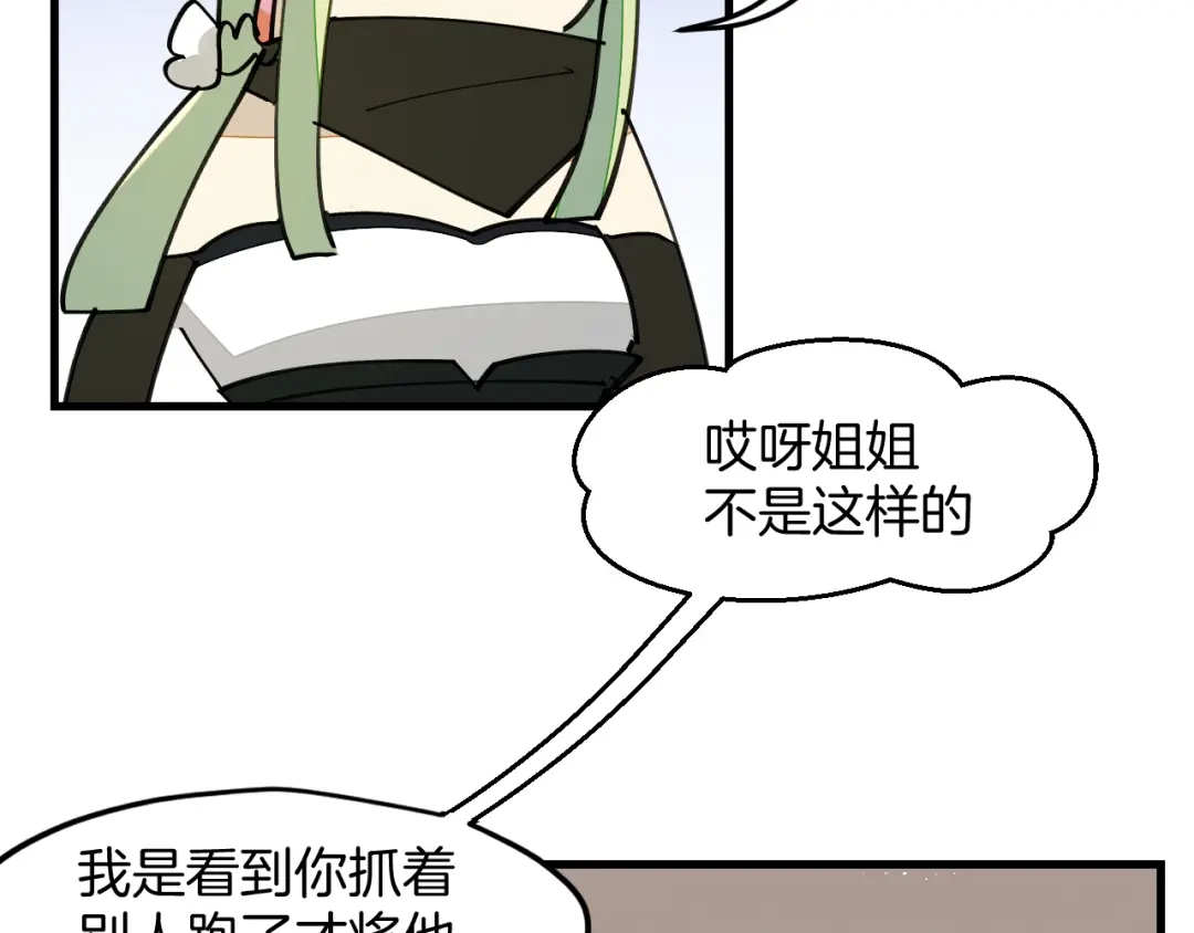 《师父竟然想刀我》第29话 结缘啦！ 第8页