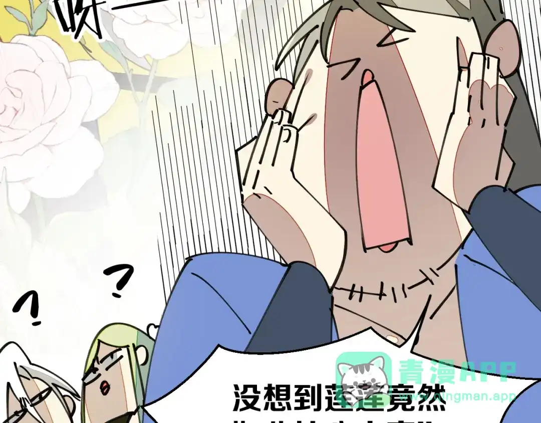《师父竟然想刀我》第29话 结缘啦！ 第86页