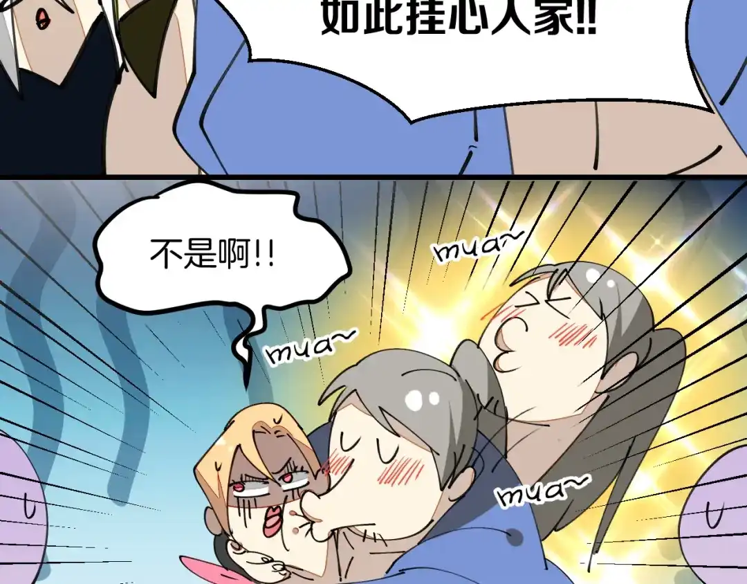 《师父竟然想刀我》第29话 结缘啦！ 第87页