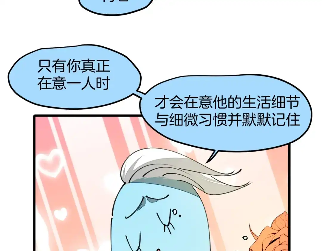 《师父竟然想刀我》第29话 结缘啦！ 第74页