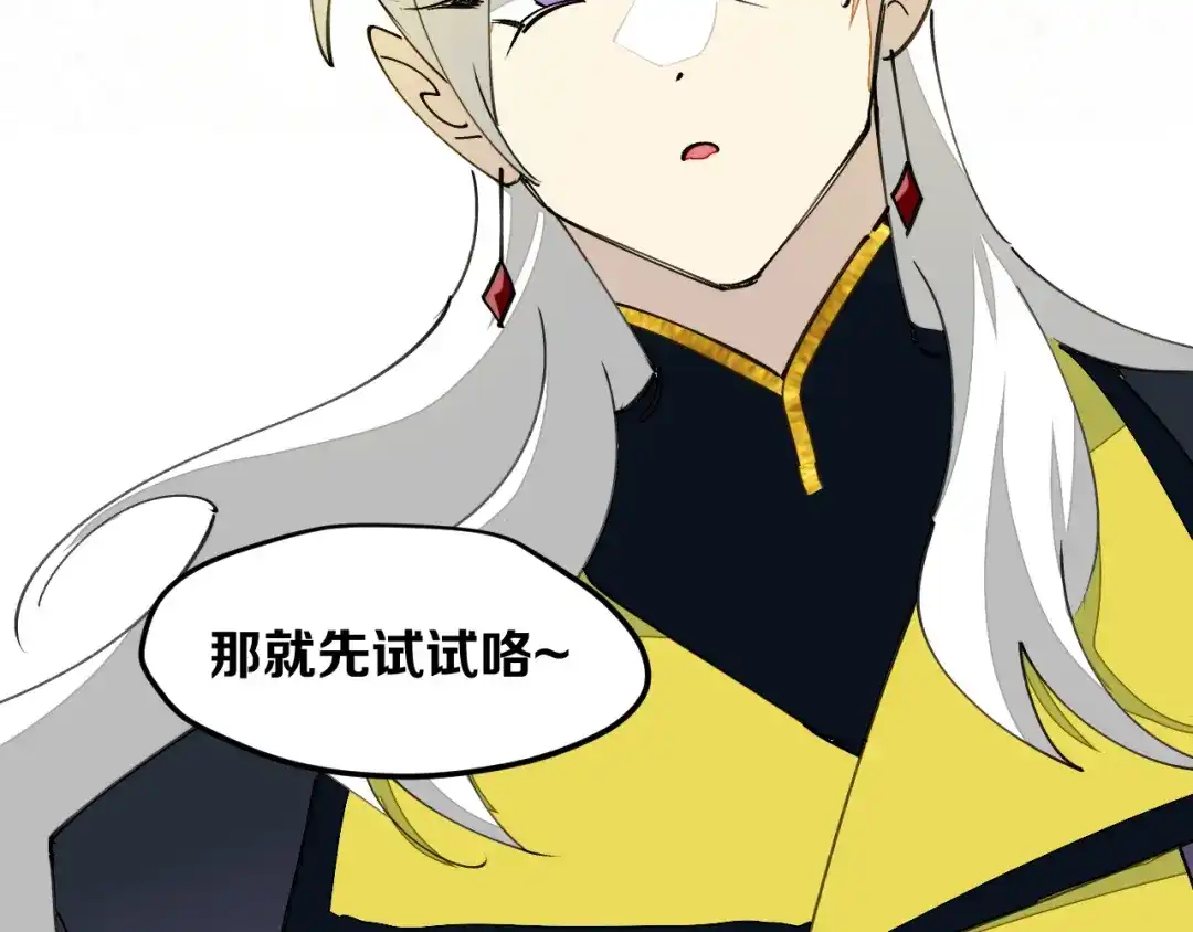《师父竟然想刀我》第29话 结缘啦！ 第108页