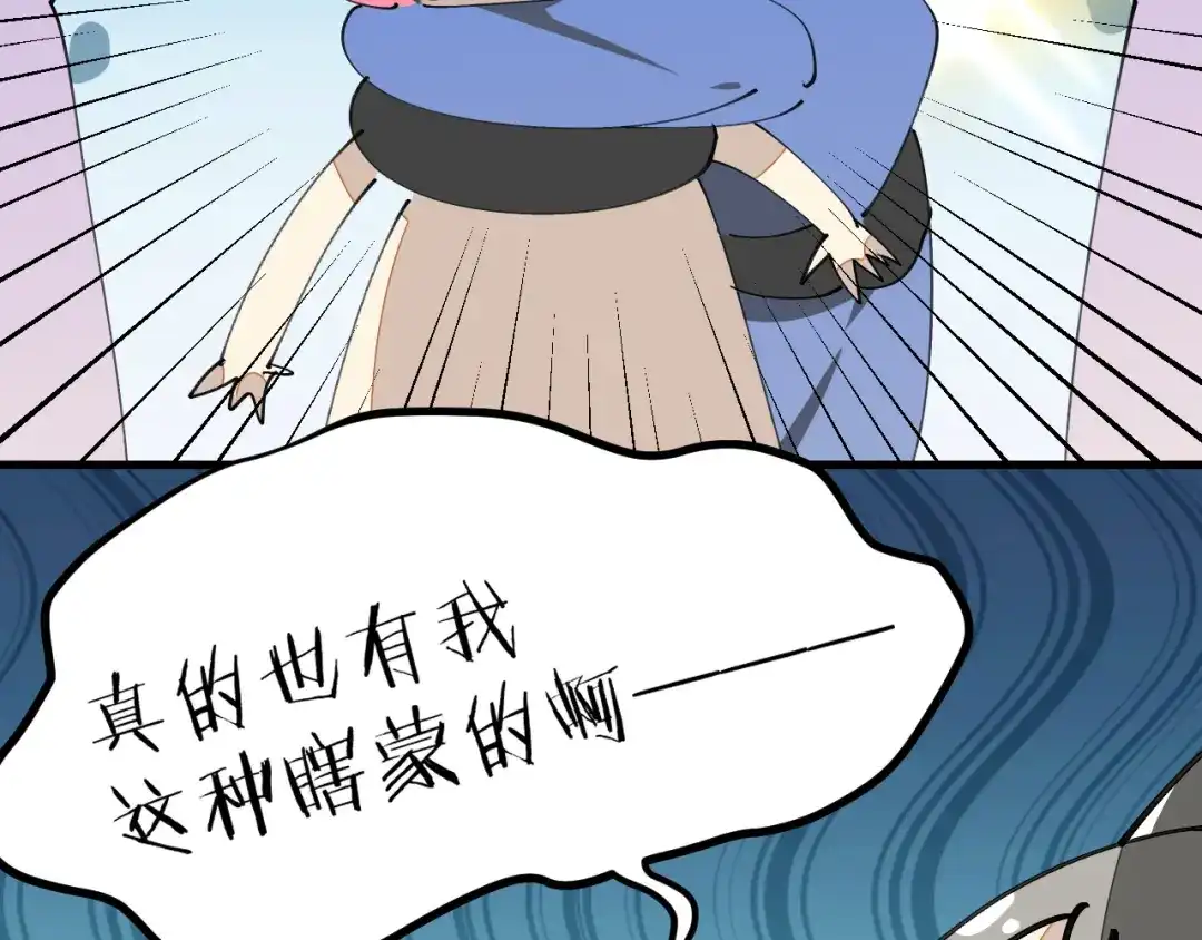《师父竟然想刀我》第29话 结缘啦！ 第88页