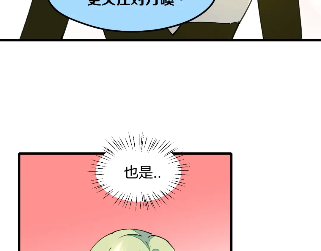 《师父竟然想刀我》第29话 结缘啦！ 第79页