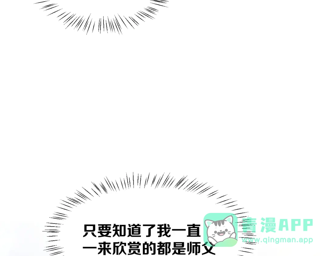 《师父竟然想刀我》第29话 结缘啦！ 第81页