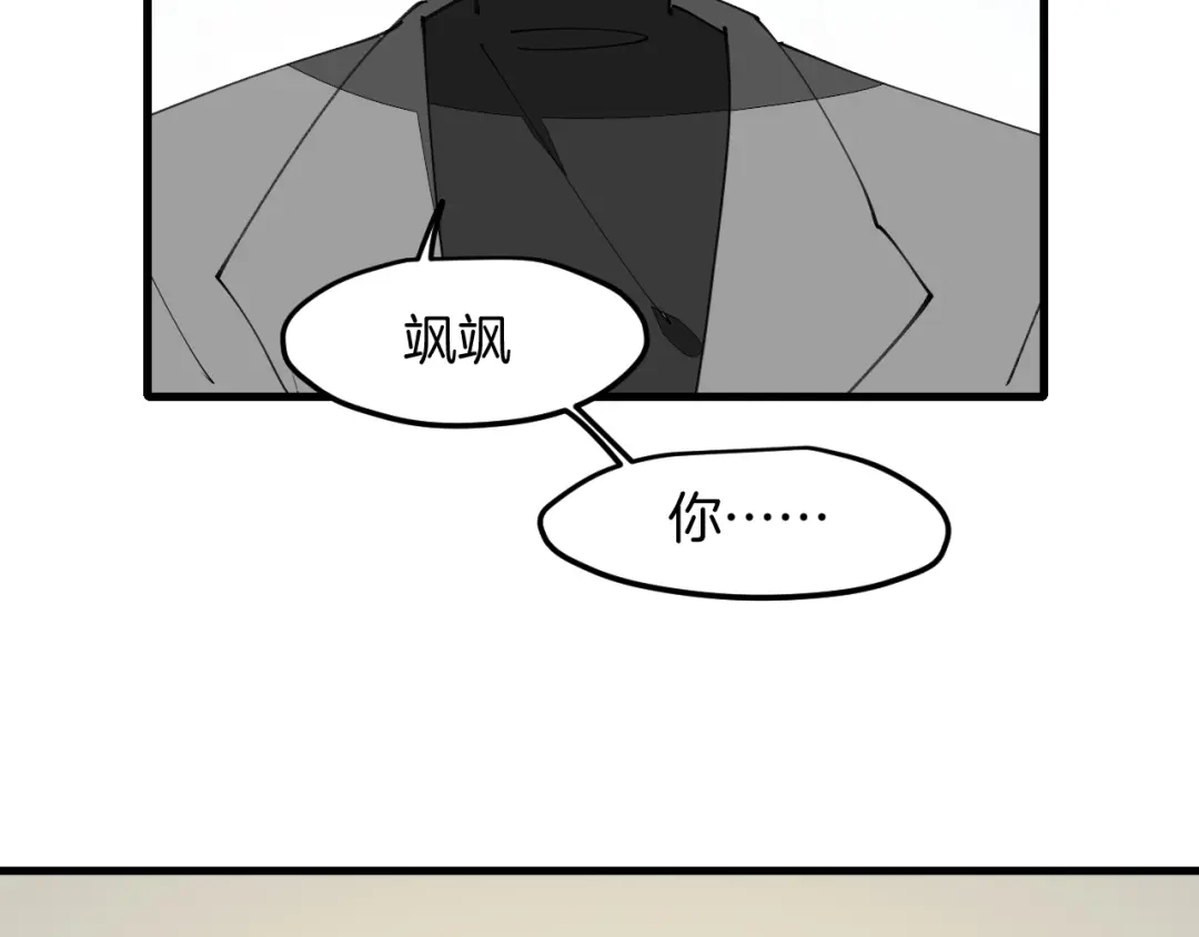 《师父竟然想刀我》第30话 贺不凡 第88页