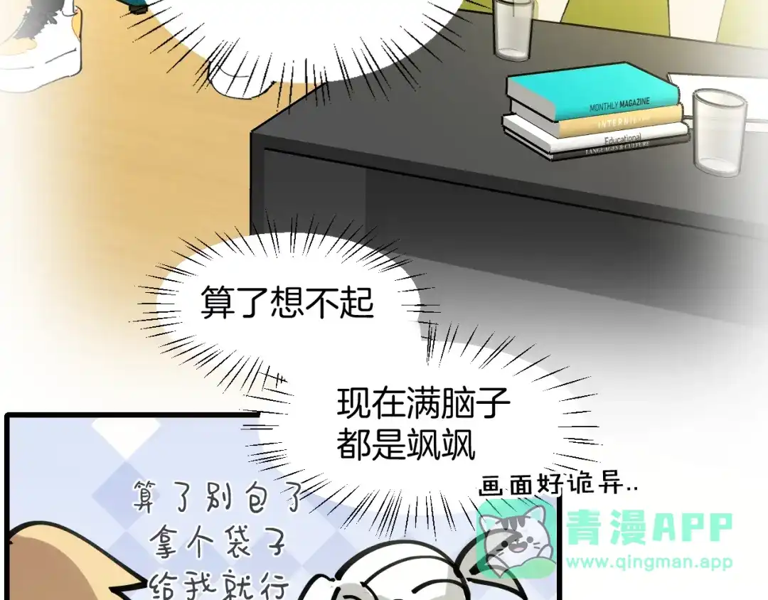 《师父竟然想刀我》第30话 贺不凡 第31页