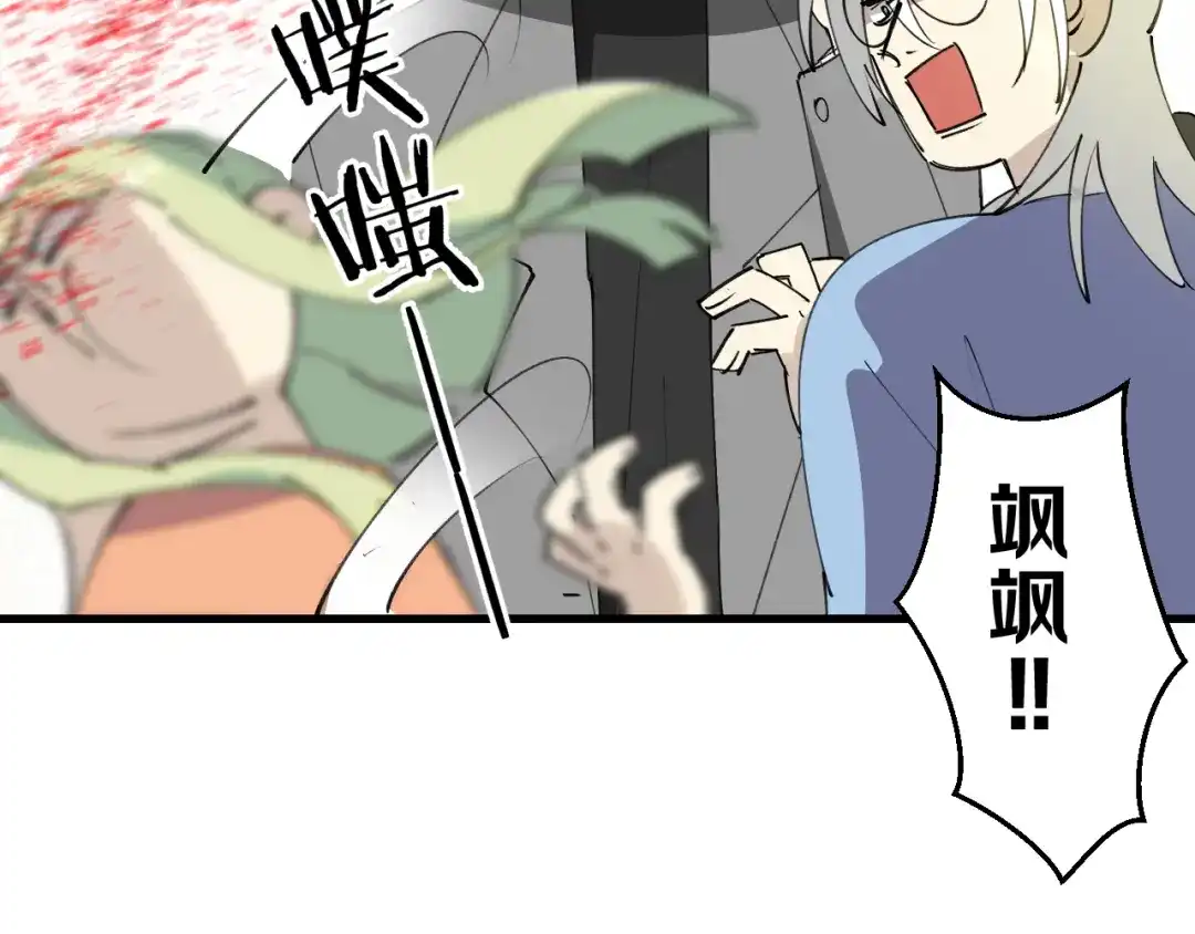 《师父竟然想刀我》第30话 贺不凡 第110页