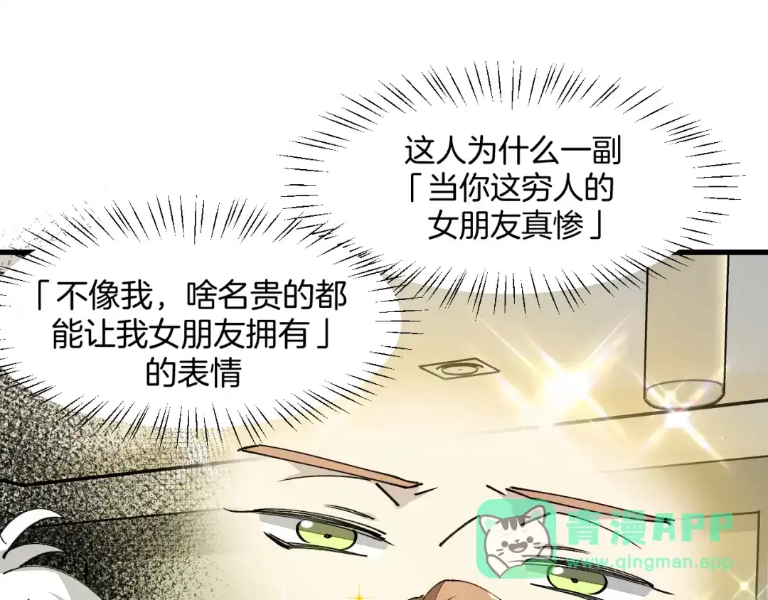 《师父竟然想刀我》第30话 贺不凡 第21页
