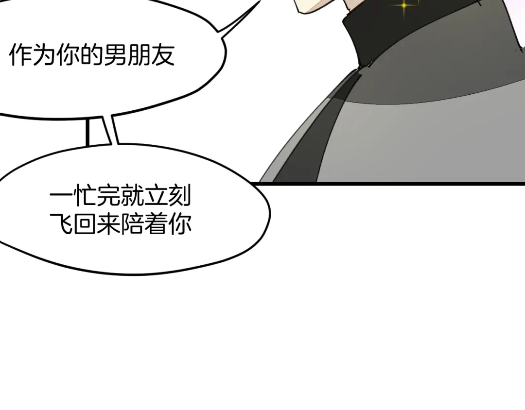 《师父竟然想刀我》第30话 贺不凡 第55页