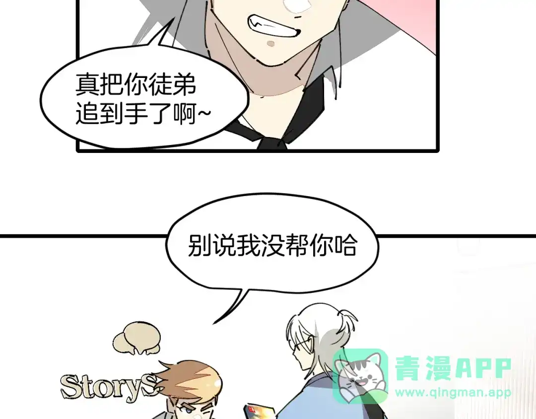 《师父竟然想刀我》第30话 贺不凡 第6页