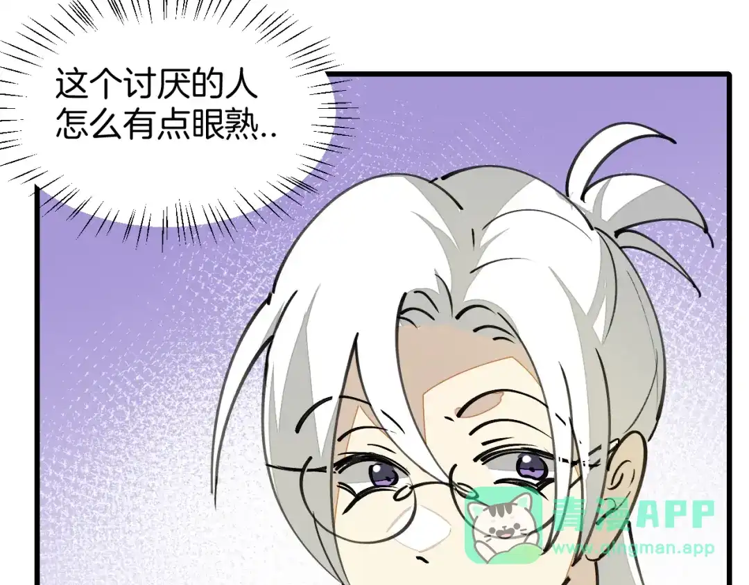 《师父竟然想刀我》第30话 贺不凡 第26页