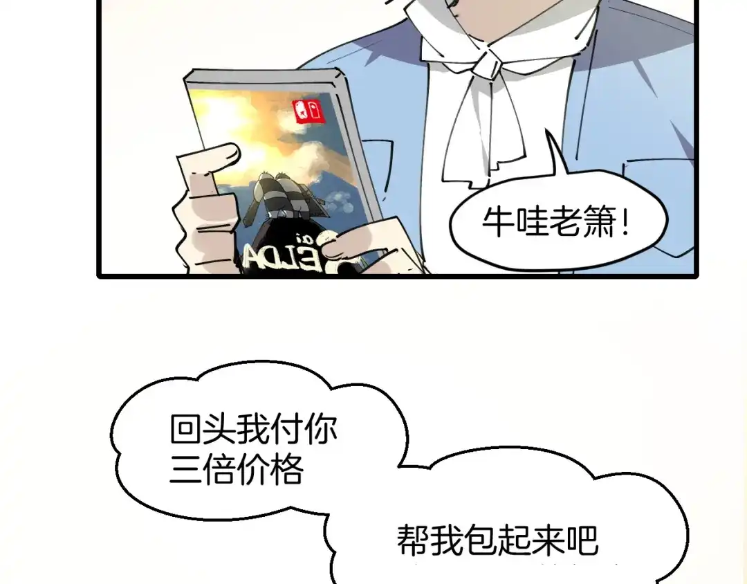 《师父竟然想刀我》第30话 贺不凡 第9页