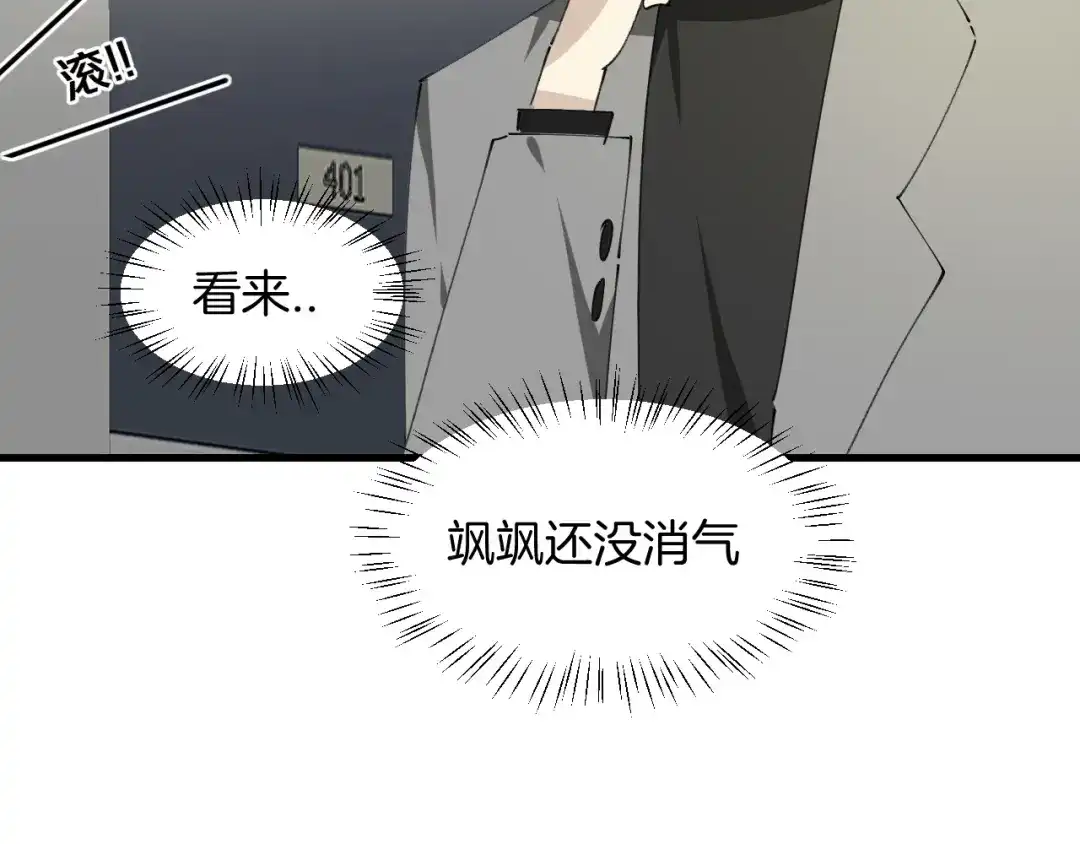 《师父竟然想刀我》第30话 贺不凡 第117页