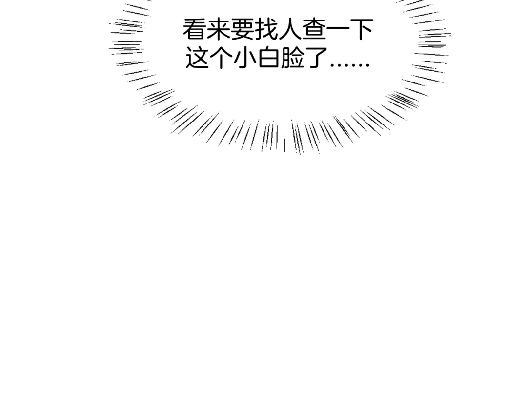 《师父竟然想刀我》第30话 贺不凡 第120页