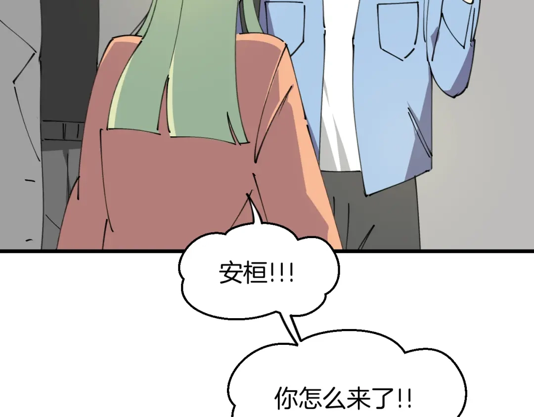 《师父竟然想刀我》第30话 贺不凡 第74页
