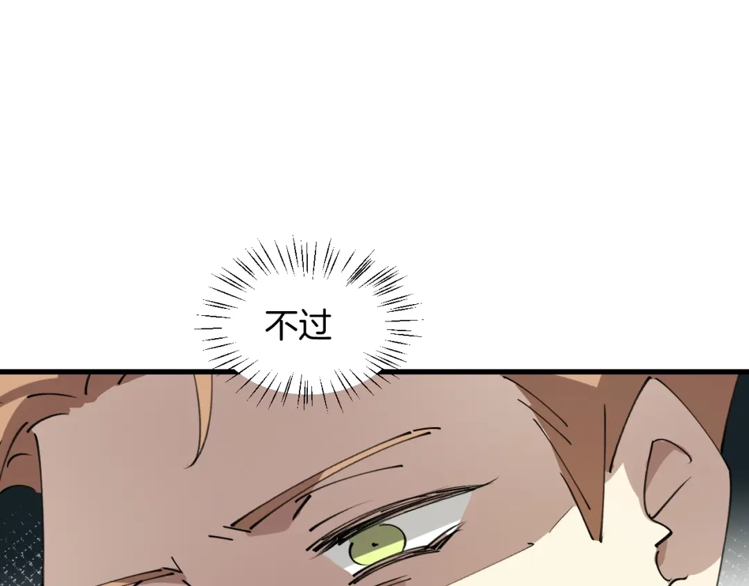 《师父竟然想刀我》第30话 贺不凡 第118页