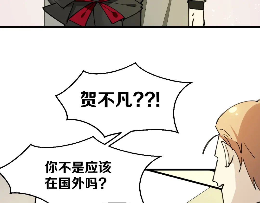《师父竟然想刀我》第30话 贺不凡 第49页