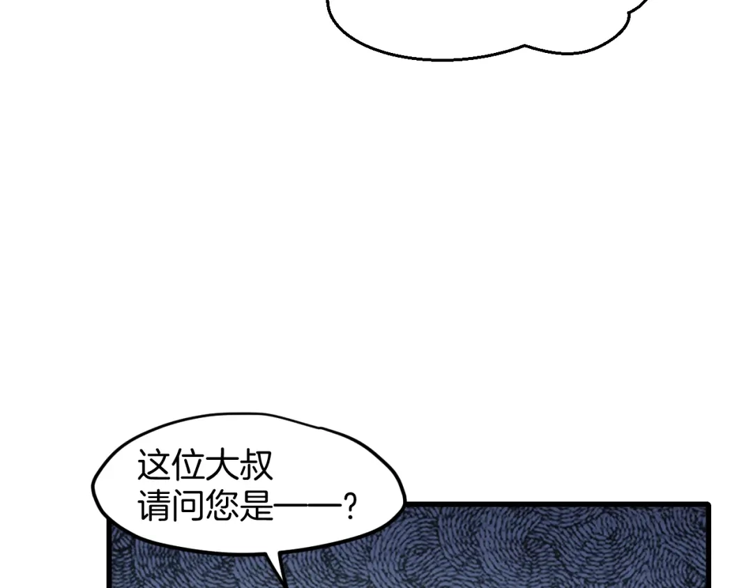 《师父竟然想刀我》第30话 贺不凡 第75页