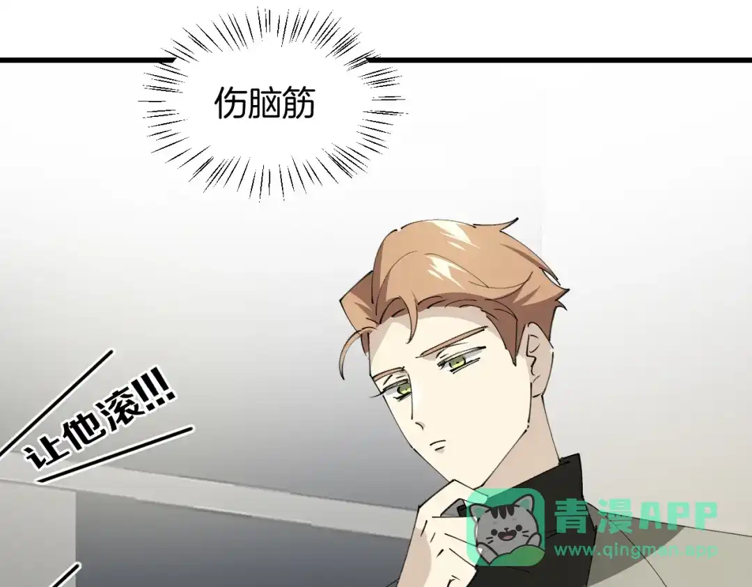 《师父竟然想刀我》第30话 贺不凡 第116页