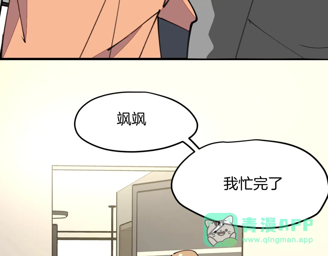 《师父竟然想刀我》第30话 贺不凡 第51页