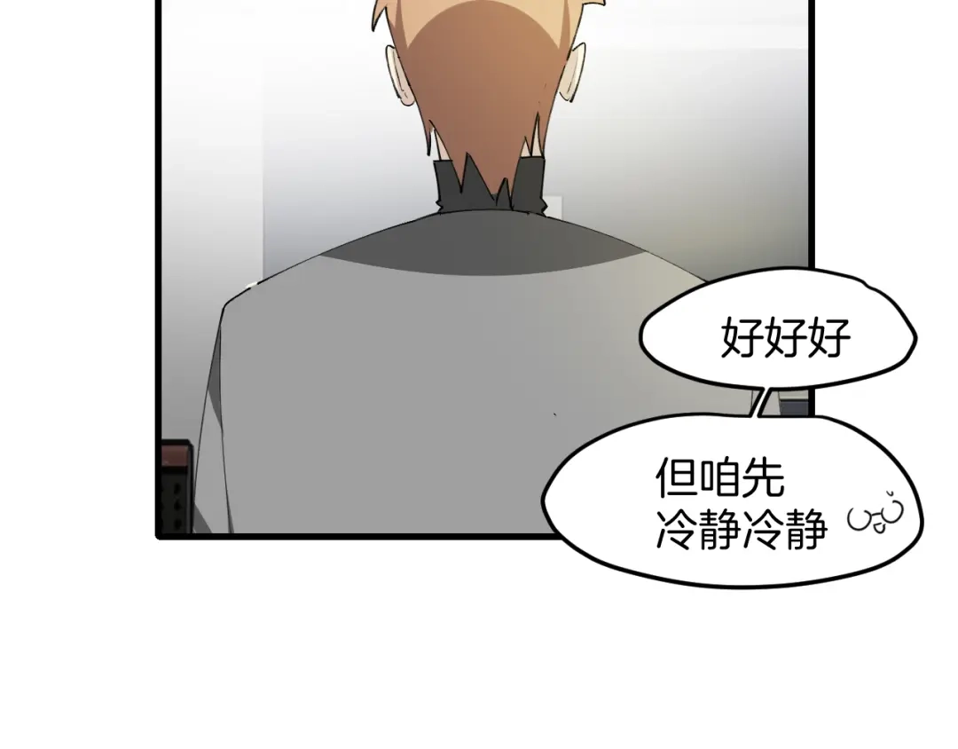 《师父竟然想刀我》第30话 贺不凡 第114页