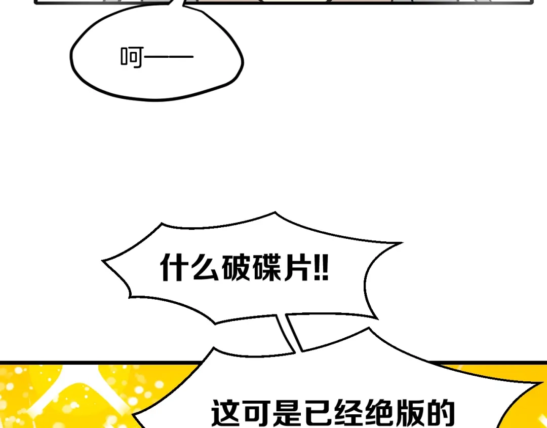 《师父竟然想刀我》第30话 贺不凡 第80页