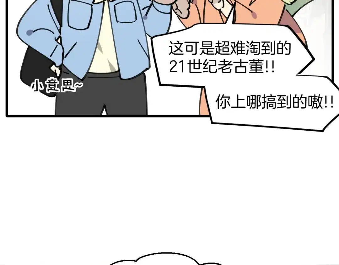 《师父竟然想刀我》第30话 贺不凡 第84页