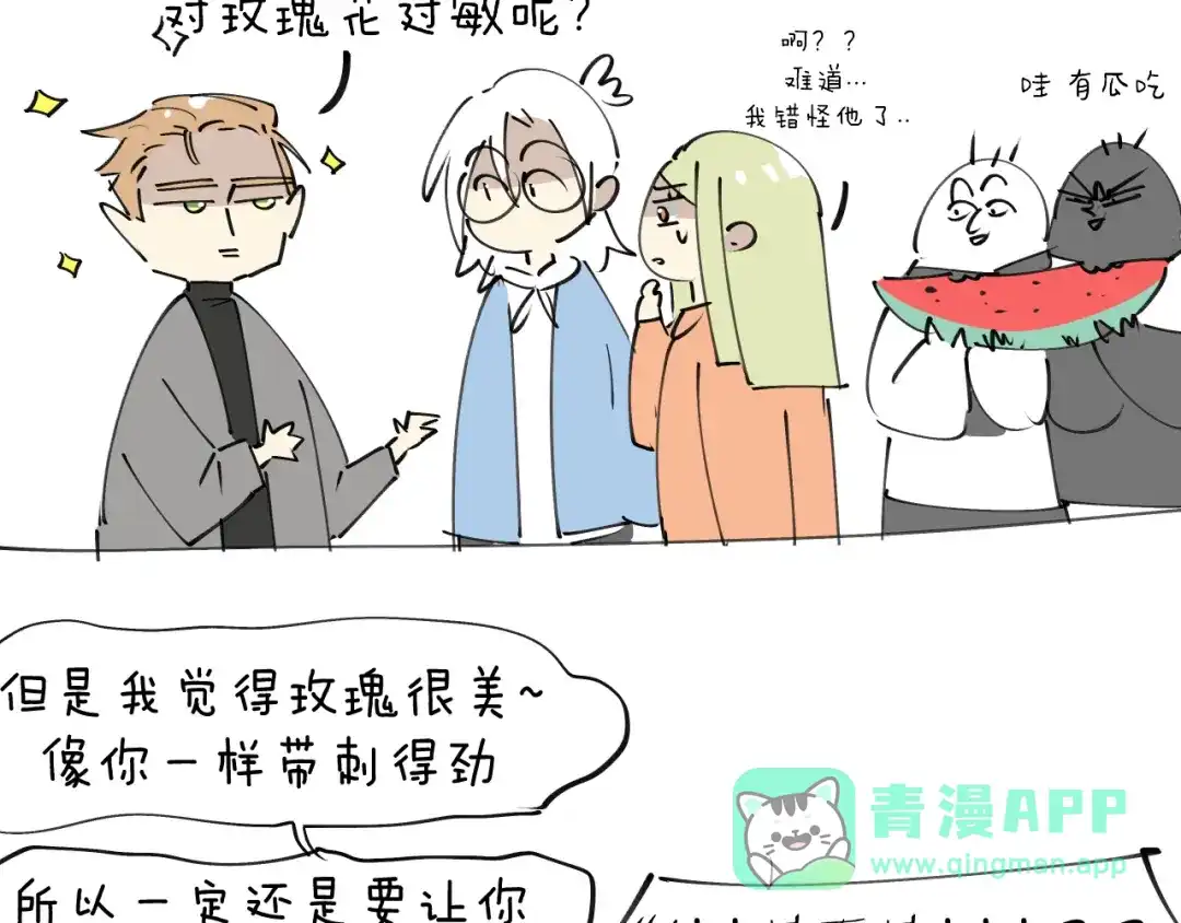 《师父竟然想刀我》第30话 贺不凡 第126页