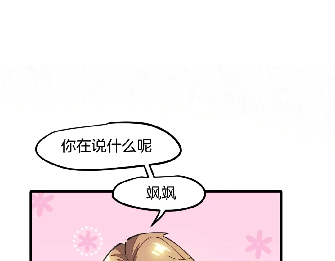 《师父竟然想刀我》第30话 贺不凡 第64页