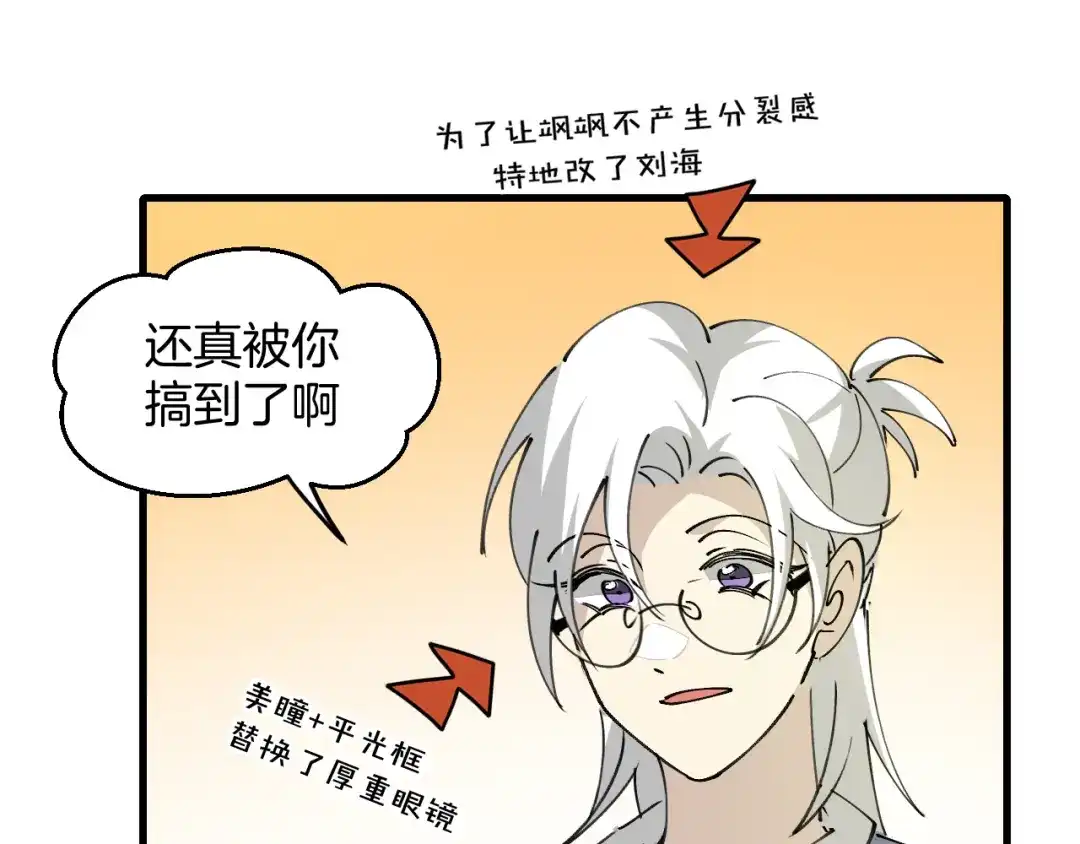 《师父竟然想刀我》第30话 贺不凡 第8页