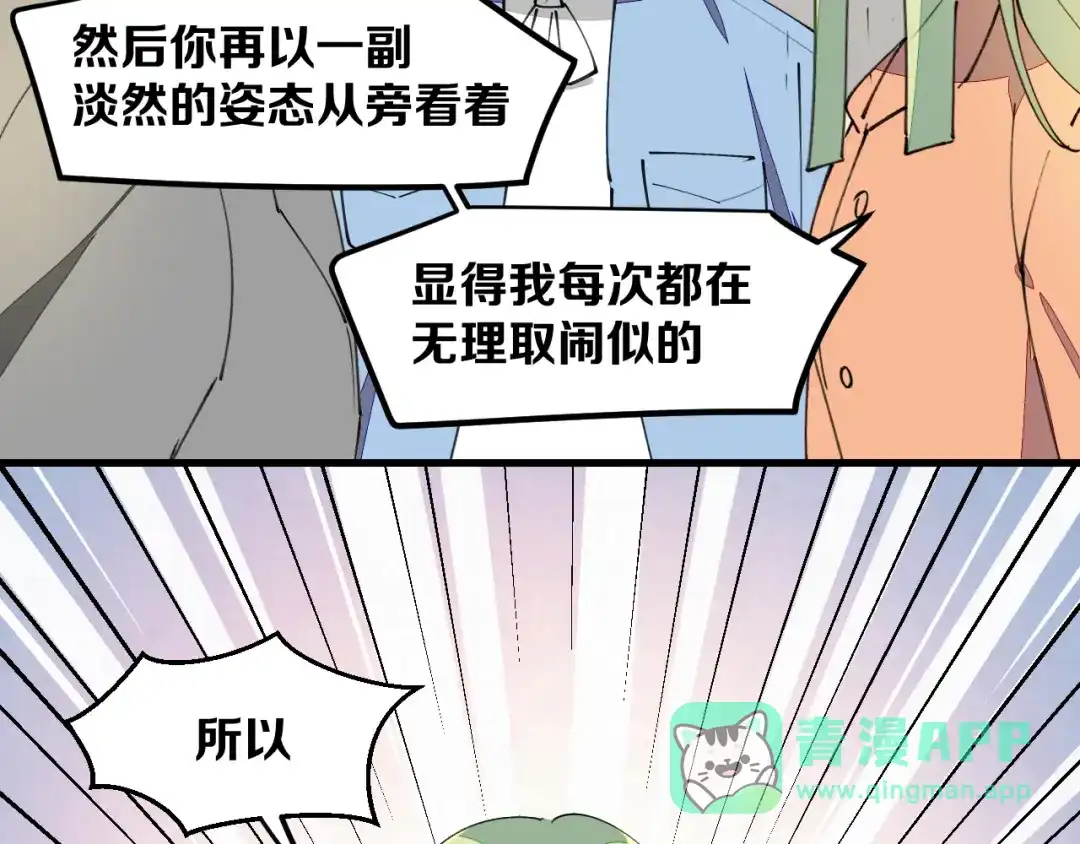 《师父竟然想刀我》第30话 贺不凡 第101页