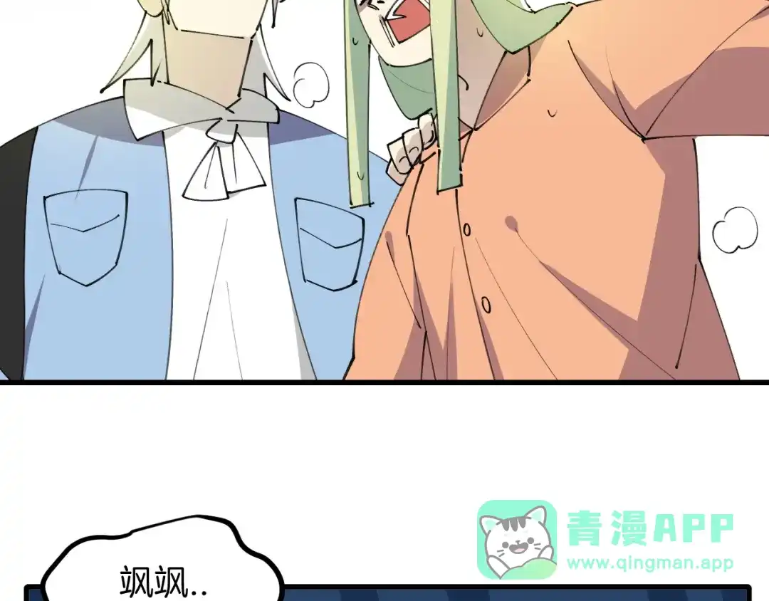 《师父竟然想刀我》第30话 贺不凡 第106页