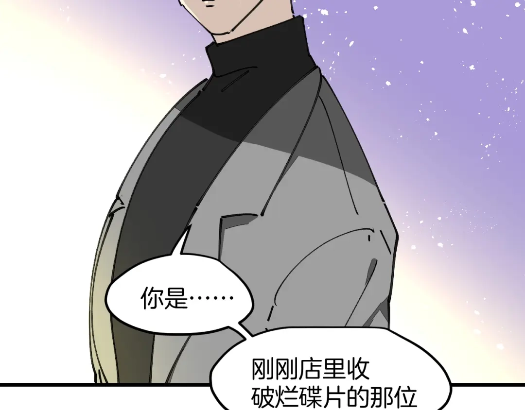 《师父竟然想刀我》第30话 贺不凡 第78页