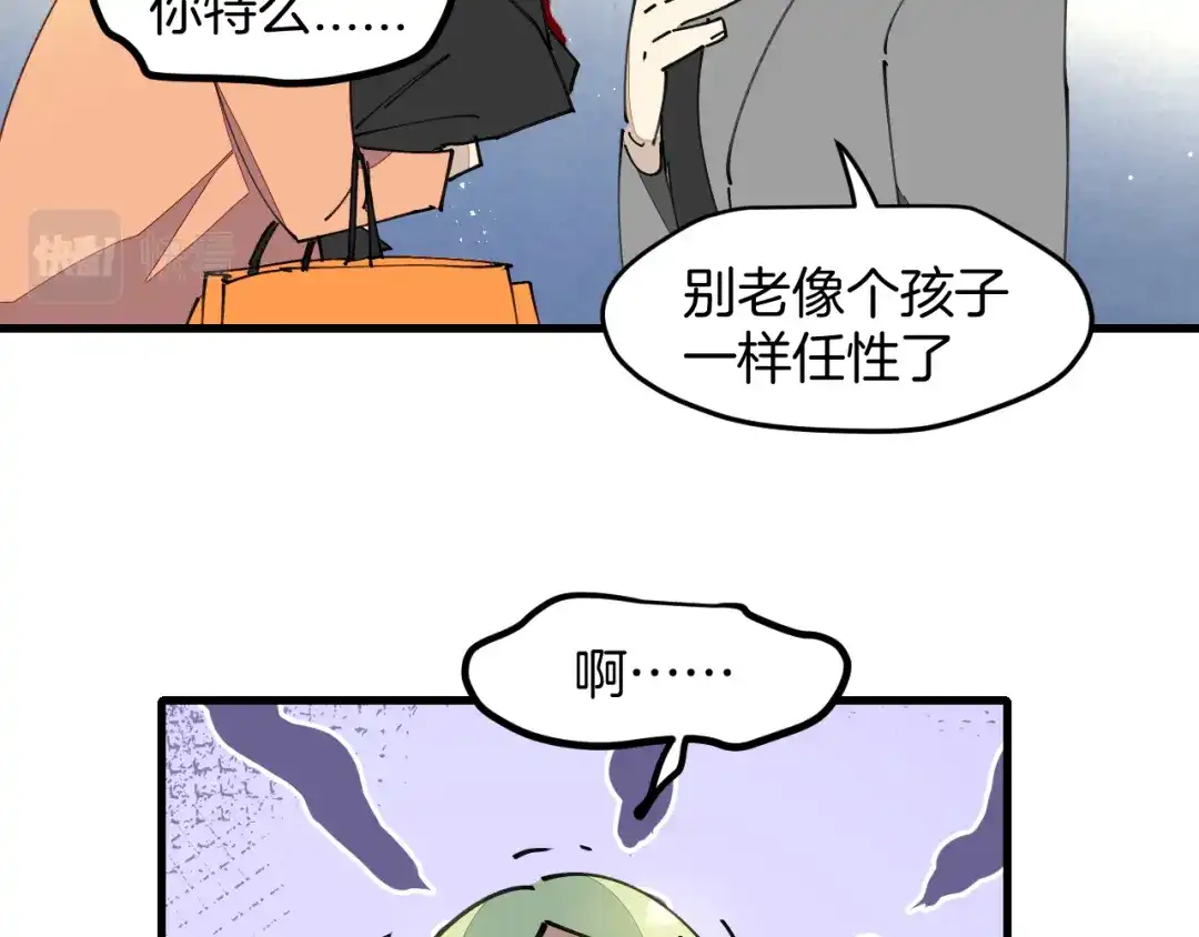 《师父竟然想刀我》第30话 贺不凡 第67页