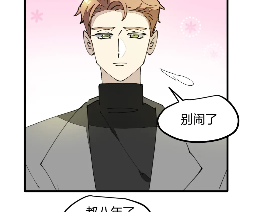 《师父竟然想刀我》第30话 贺不凡 第65页