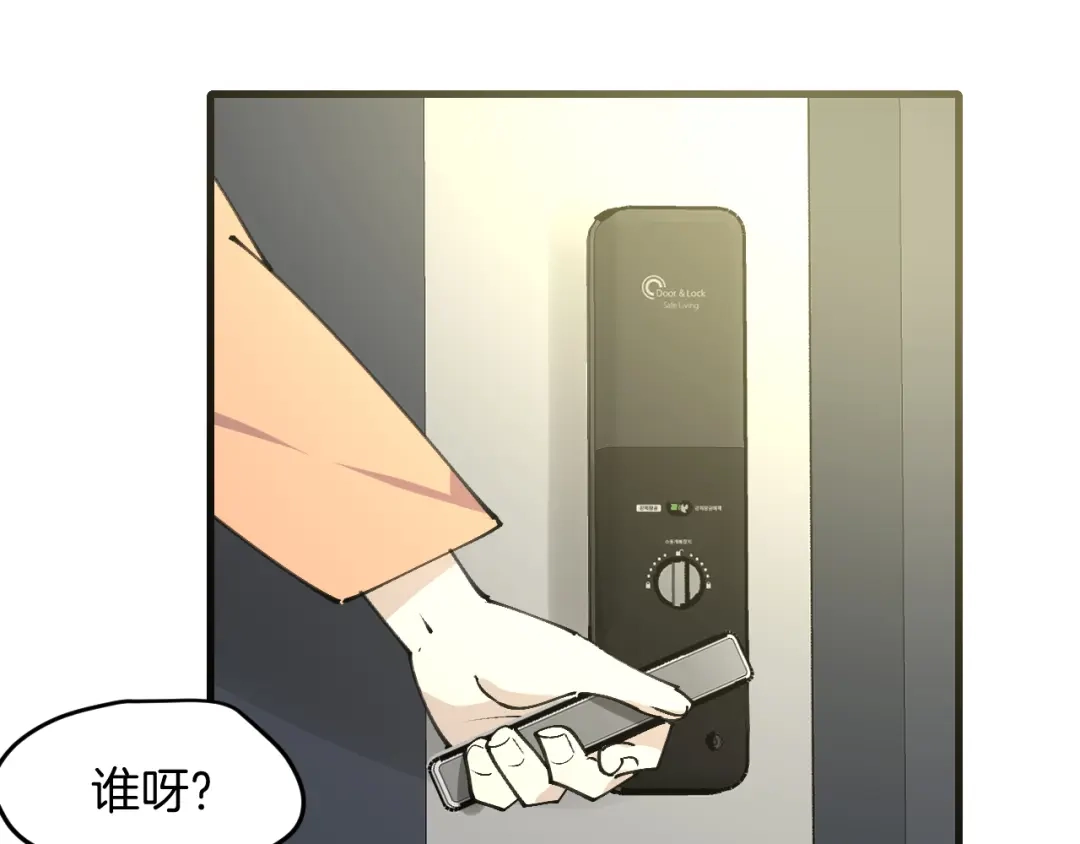 《师父竟然想刀我》第30话 贺不凡 第38页