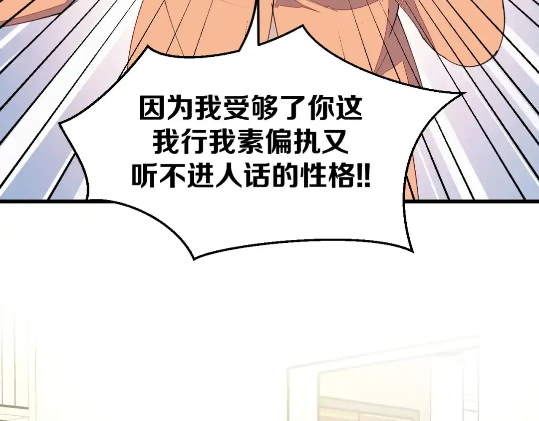 《师父竟然想刀我》第30话 贺不凡 第103页