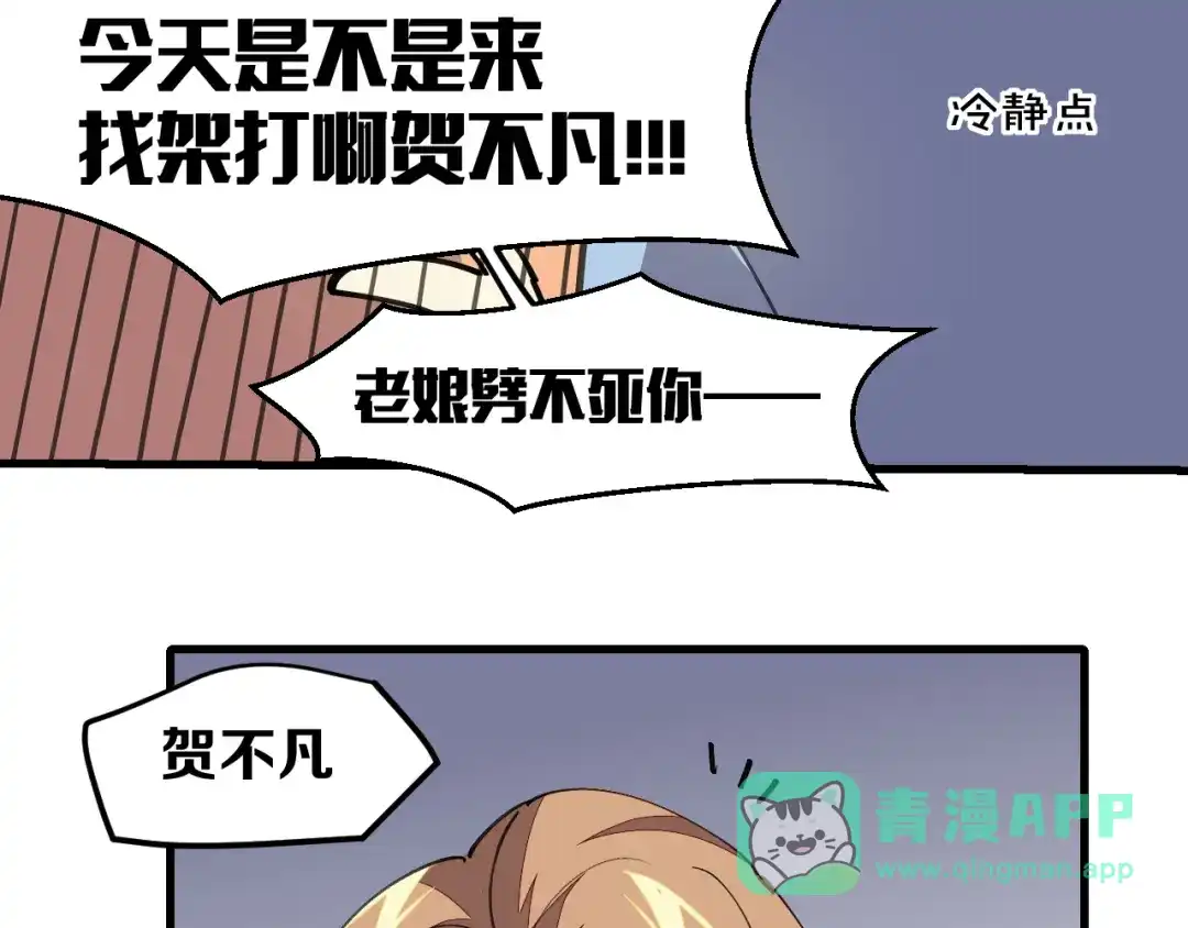 《师父竟然想刀我》第30话 贺不凡 第91页