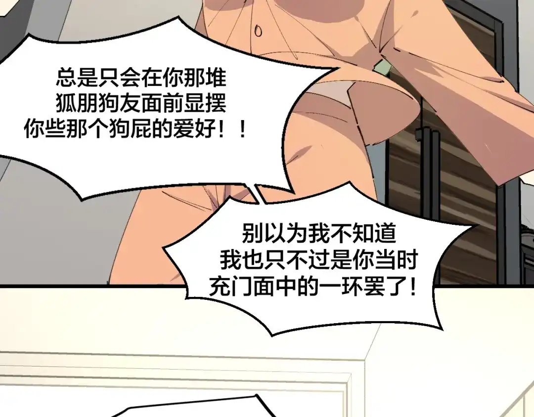 《师父竟然想刀我》第30话 贺不凡 第99页