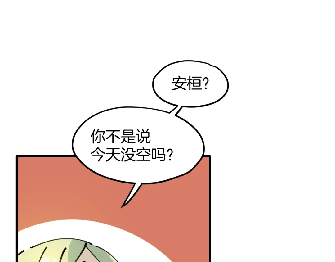 《师父竟然想刀我》第30话 贺不凡 第45页